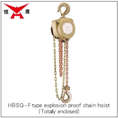 HBSQ-F Totally Enclosed Explosion-Proof Chain Hoist