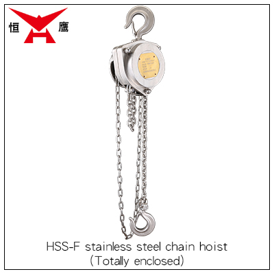 HSS-F Type Stainless Steel Chain Hoist(图1)