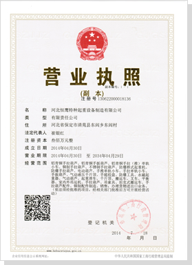 The business license